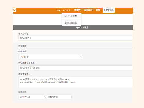 イベントの登録