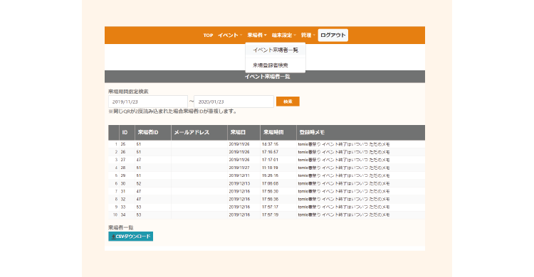 来場者データ確認